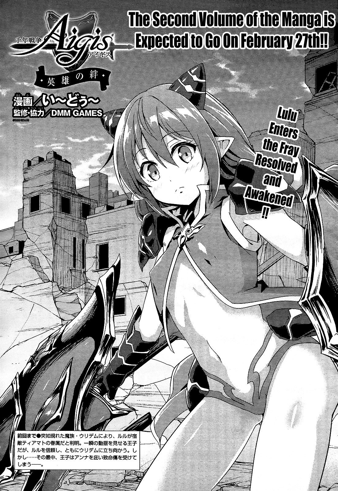 Sennen Sensou Aigis - Eiyuu no Kizuna Chapter 10 page 1 - Chapter 10