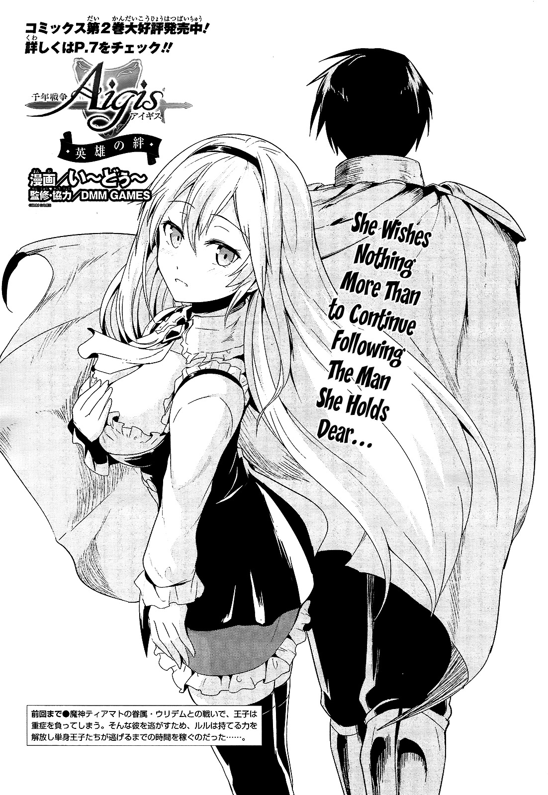 Sennen Sensou Aigis - Eiyuu no Kizuna Chapter 11 page 1 - Chapter 11