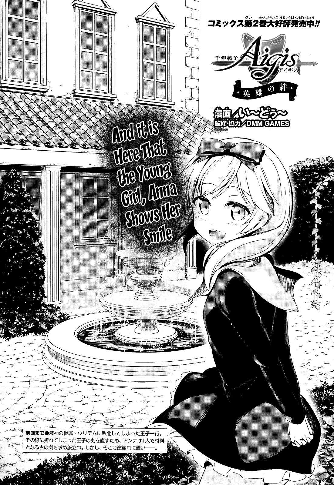 Sennen Sensou Aigis - Eiyuu no Kizuna Chapter 12 page 2 - Chapter 12