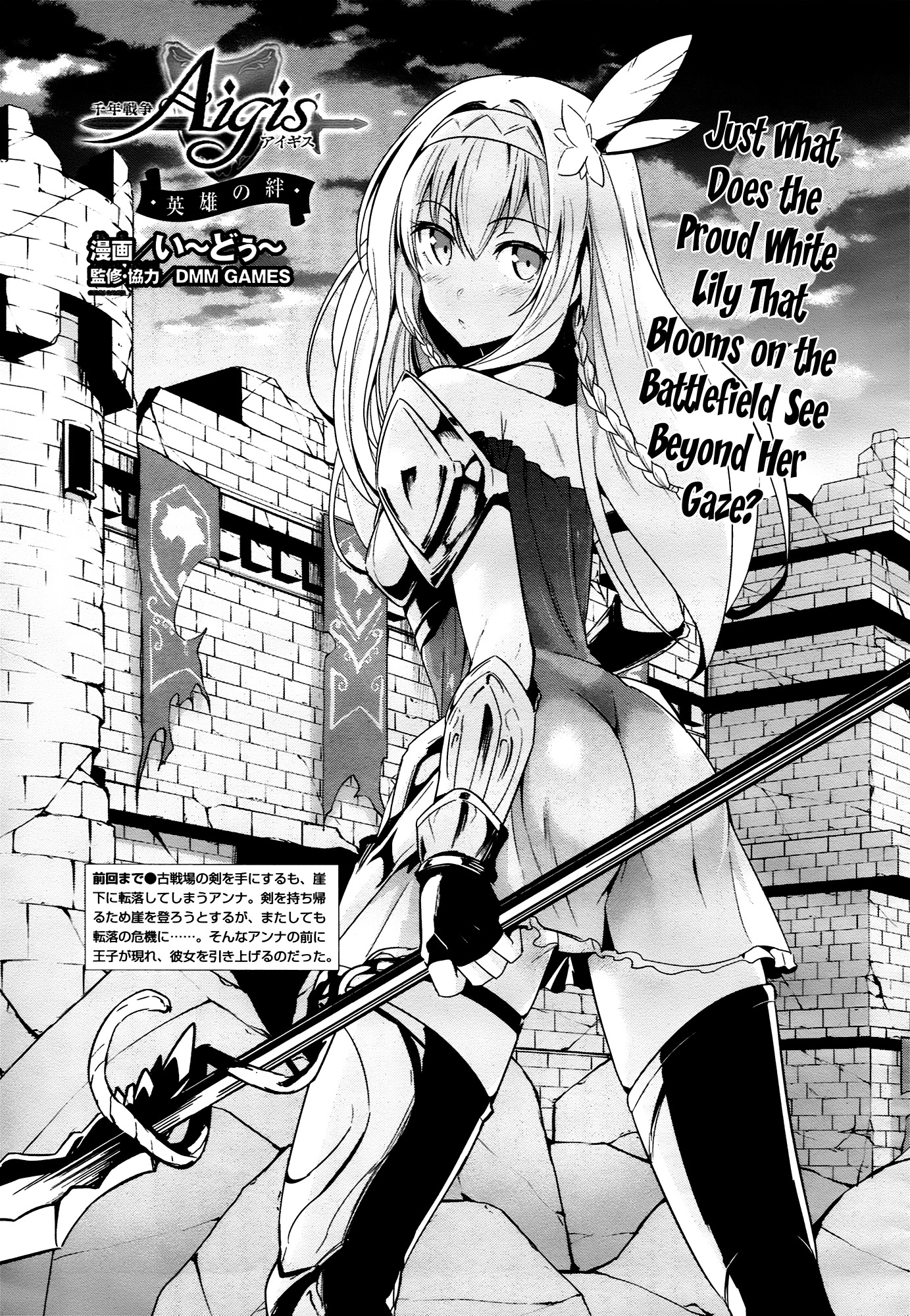 Sennen Sensou Aigis - Eiyuu no Kizuna Chapter 14 page 1 - Chapter 14