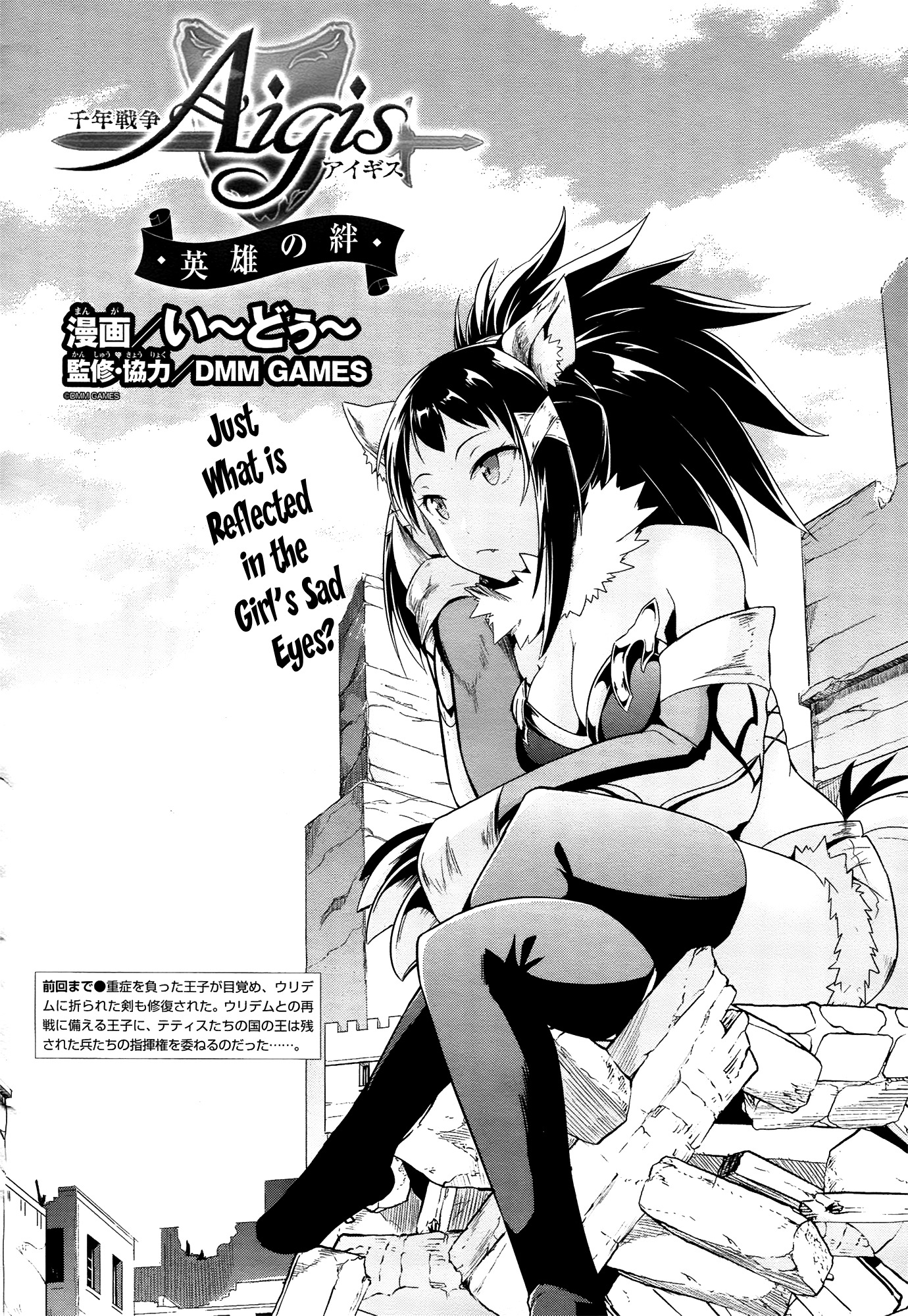 Sennen Sensou Aigis - Eiyuu no Kizuna Chapter 15 page 2 - Chapter 15