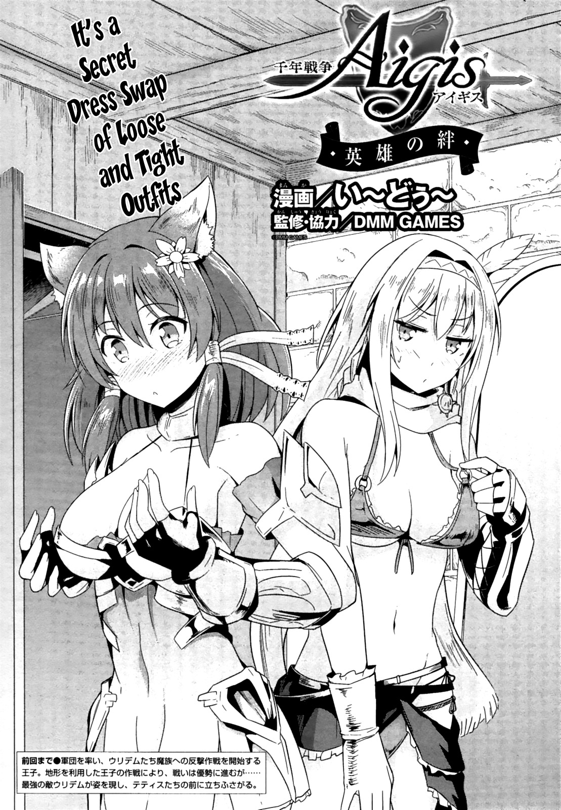 Sennen Sensou Aigis - Eiyuu no Kizuna Chapter 16 page 1 - Chapter 16