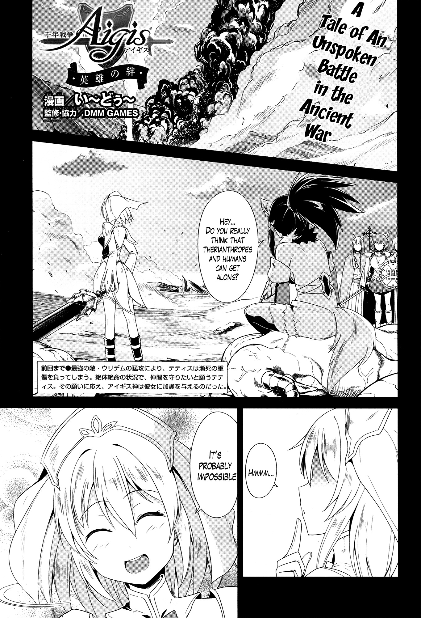 Sennen Sensou Aigis - Eiyuu no Kizuna Chapter 17 page 1 - Chapter 17