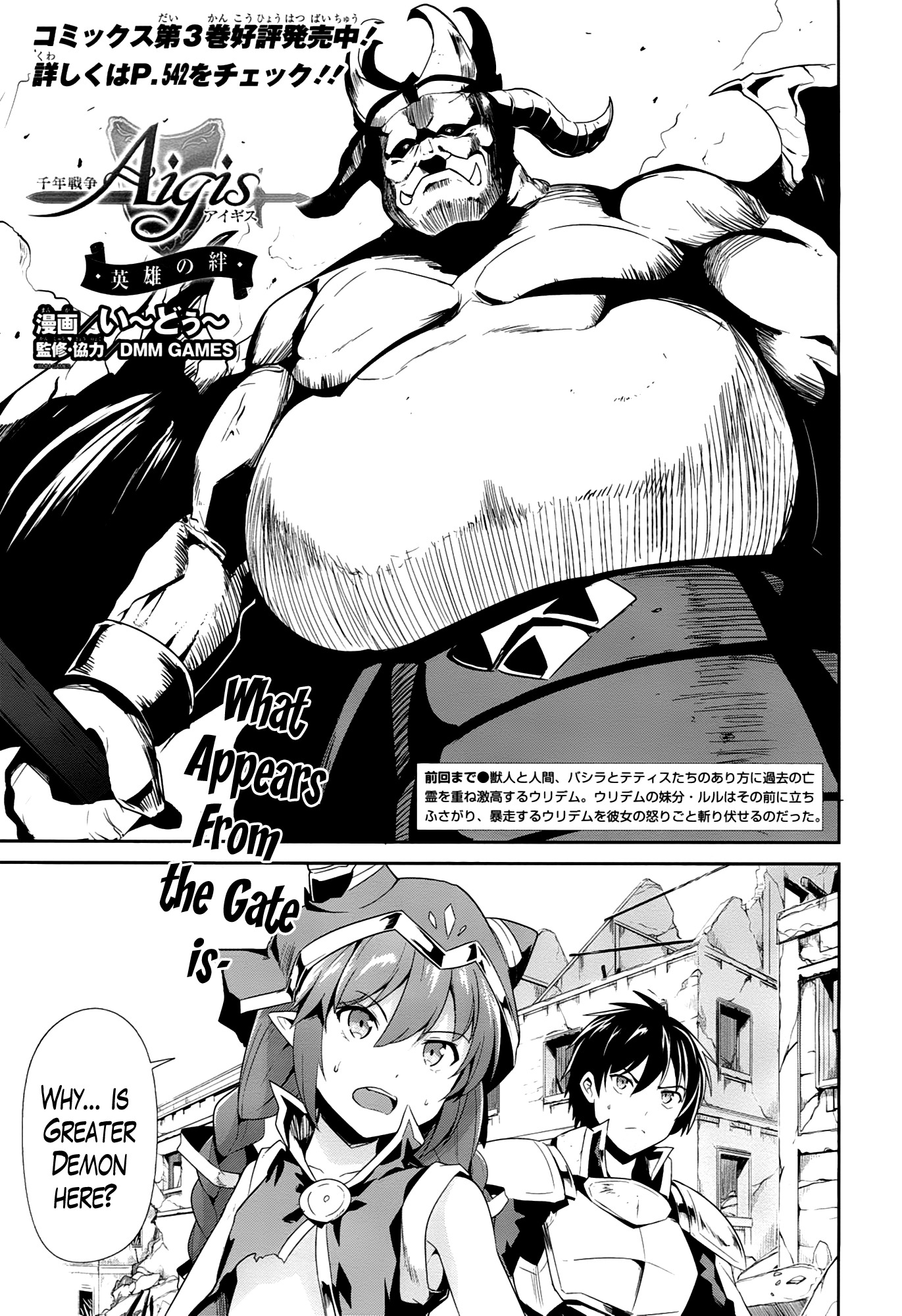 Sennen Sensou Aigis - Eiyuu no Kizuna Chapter 18 page 1 - Chapter 18
