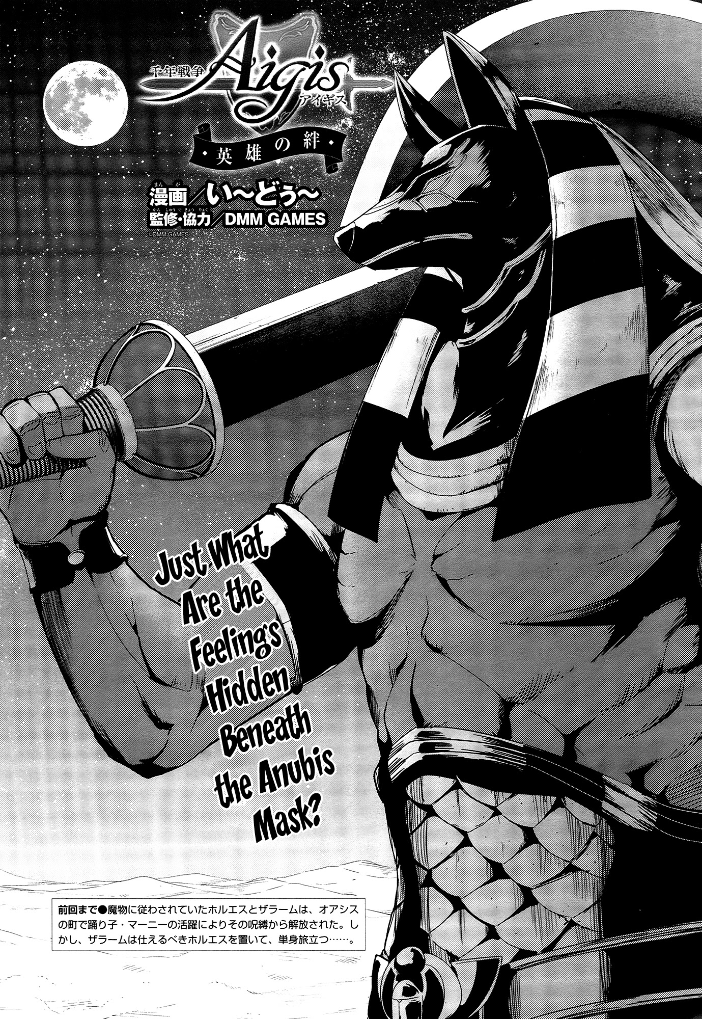 Sennen Sensou Aigis - Eiyuu no Kizuna Chapter 21 page 1 - Chapter 21