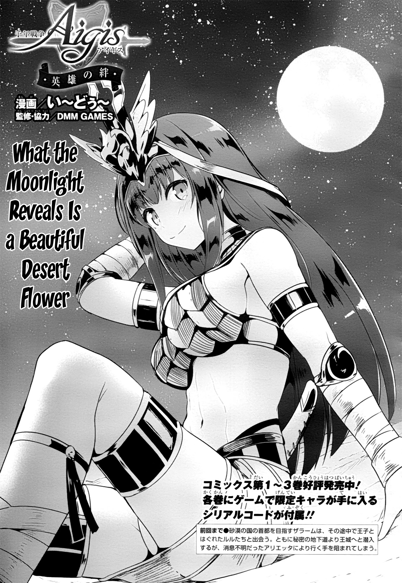 Sennen Sensou Aigis - Eiyuu no Kizuna Chapter 22 page 1 - Chapter 22