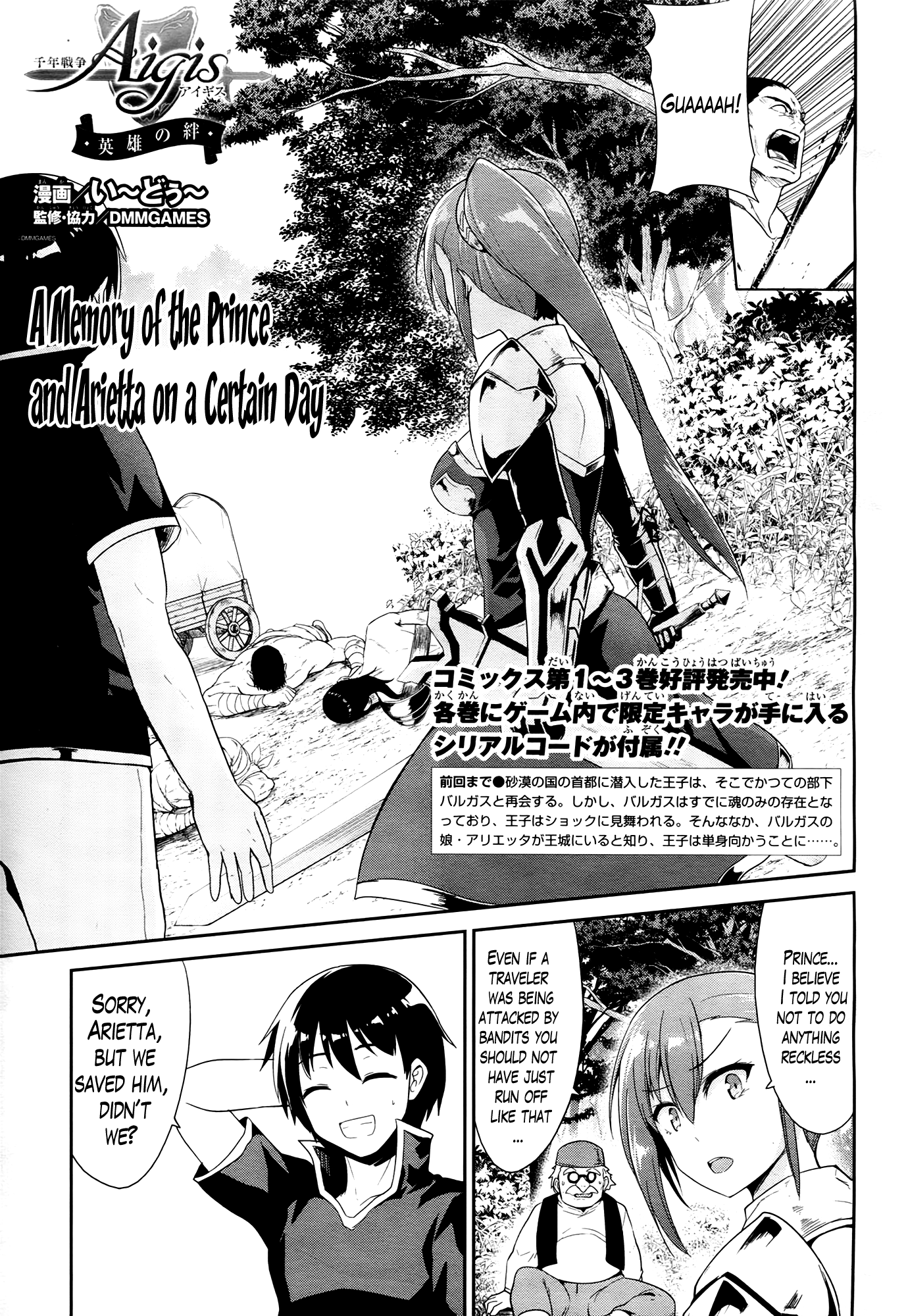 Sennen Sensou Aigis - Eiyuu no Kizuna Chapter 23 page 1 - Chapter 23