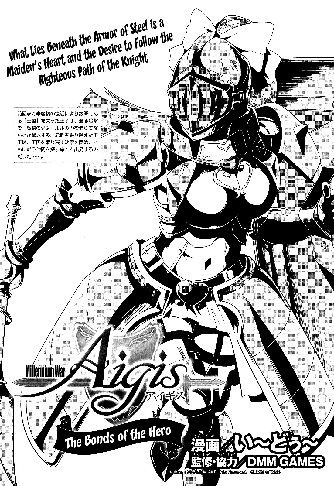 Sennen Sensou Aigis - Eiyuu no Kizuna Chapter 4 page 2 - Chapter 4
