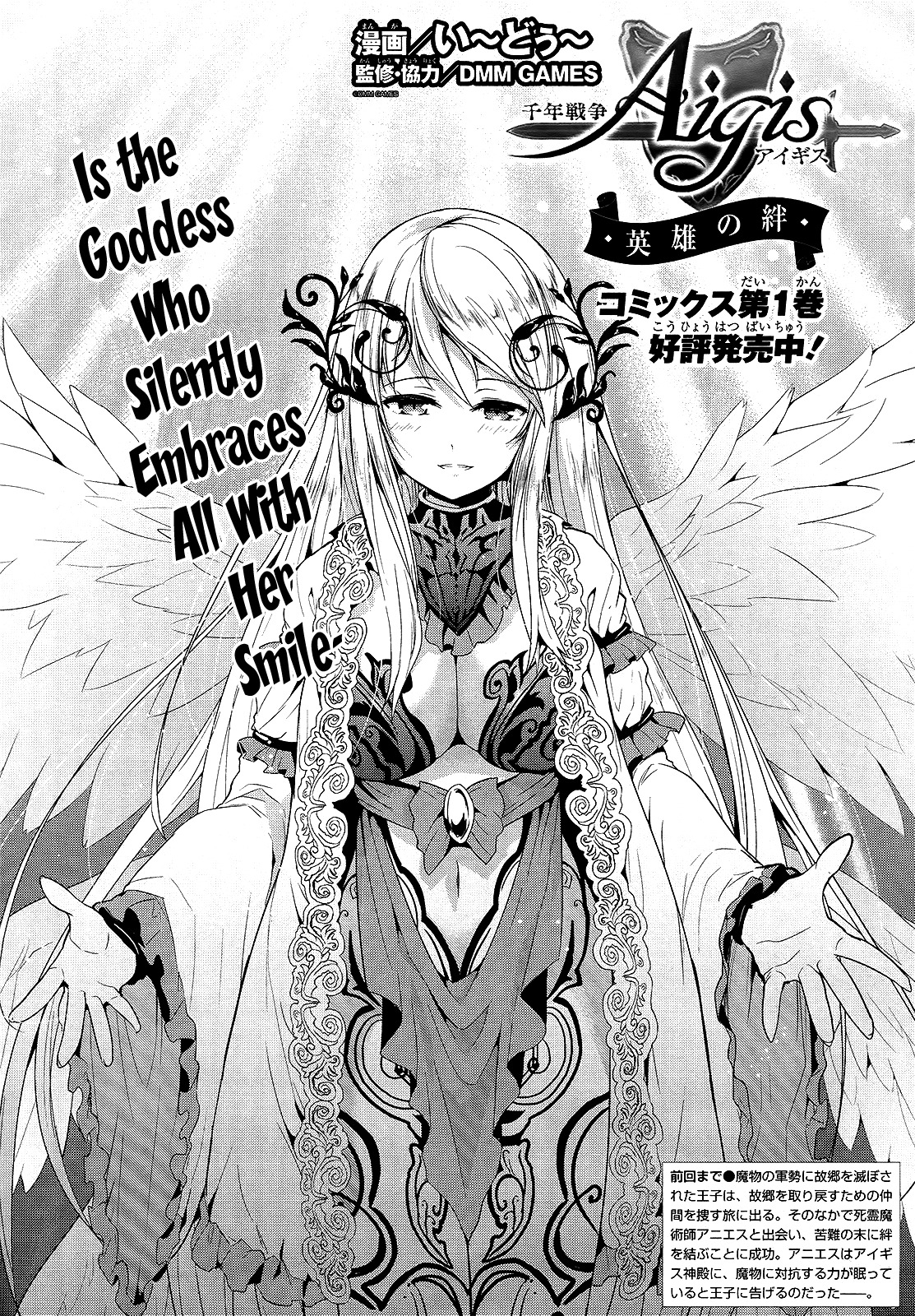 Sennen Sensou Aigis - Eiyuu no Kizuna Chapter 6 page 2 - Chapter 6