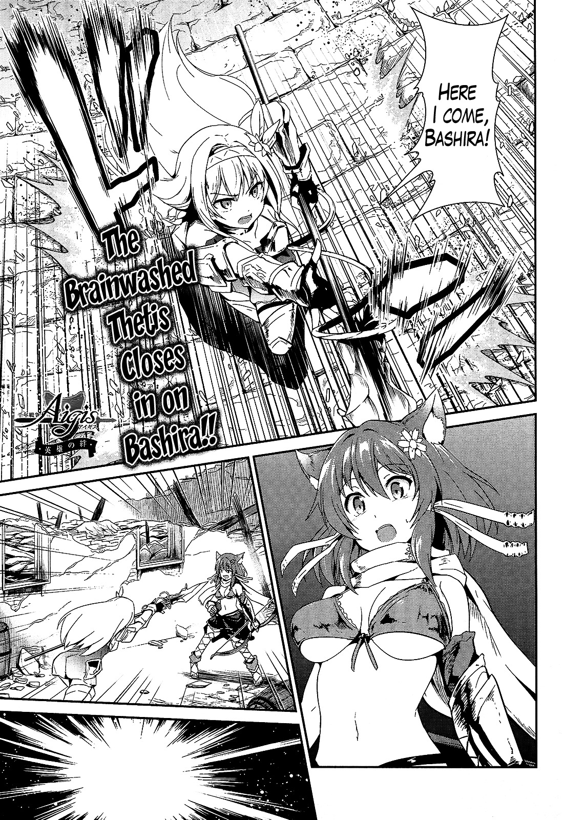 Sennen Sensou Aigis - Eiyuu no Kizuna Chapter 8 page 1 - Chapter 8
