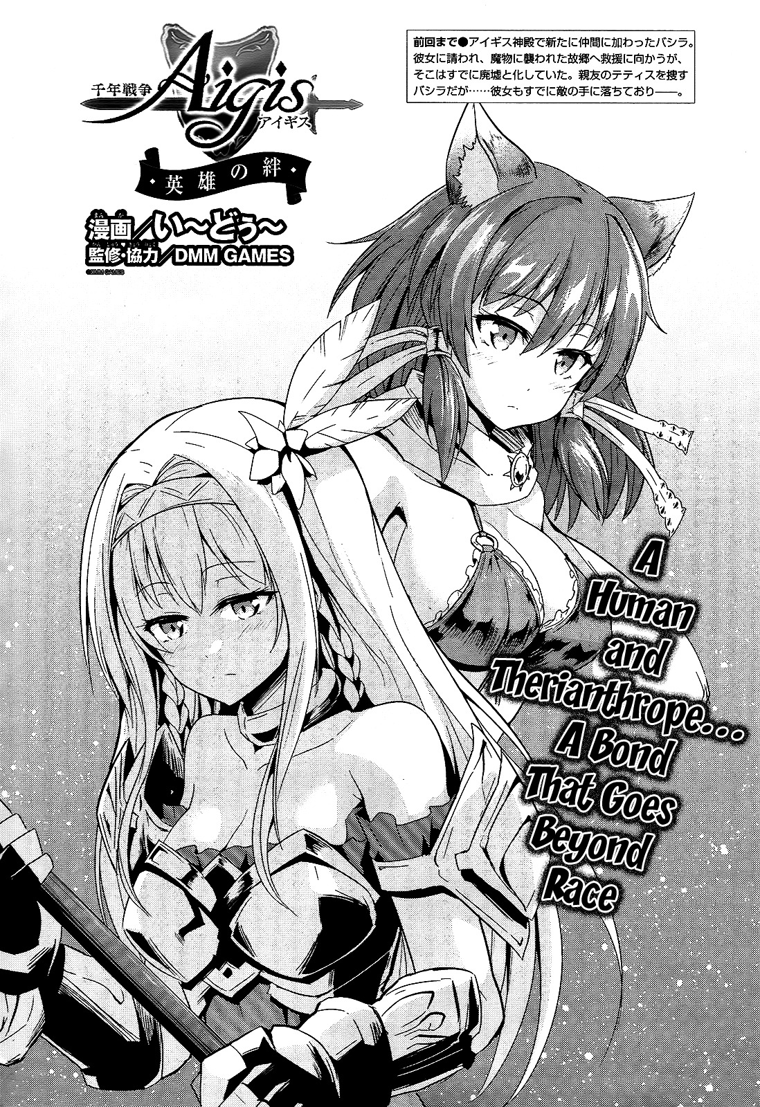 Sennen Sensou Aigis - Eiyuu no Kizuna Chapter 8 page 2 - Chapter 8