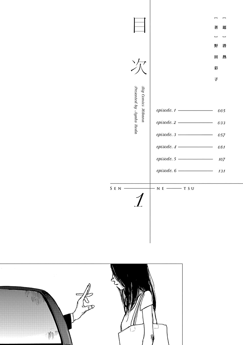 Sennetsu Chapter 1 page 4 - Chapter 1