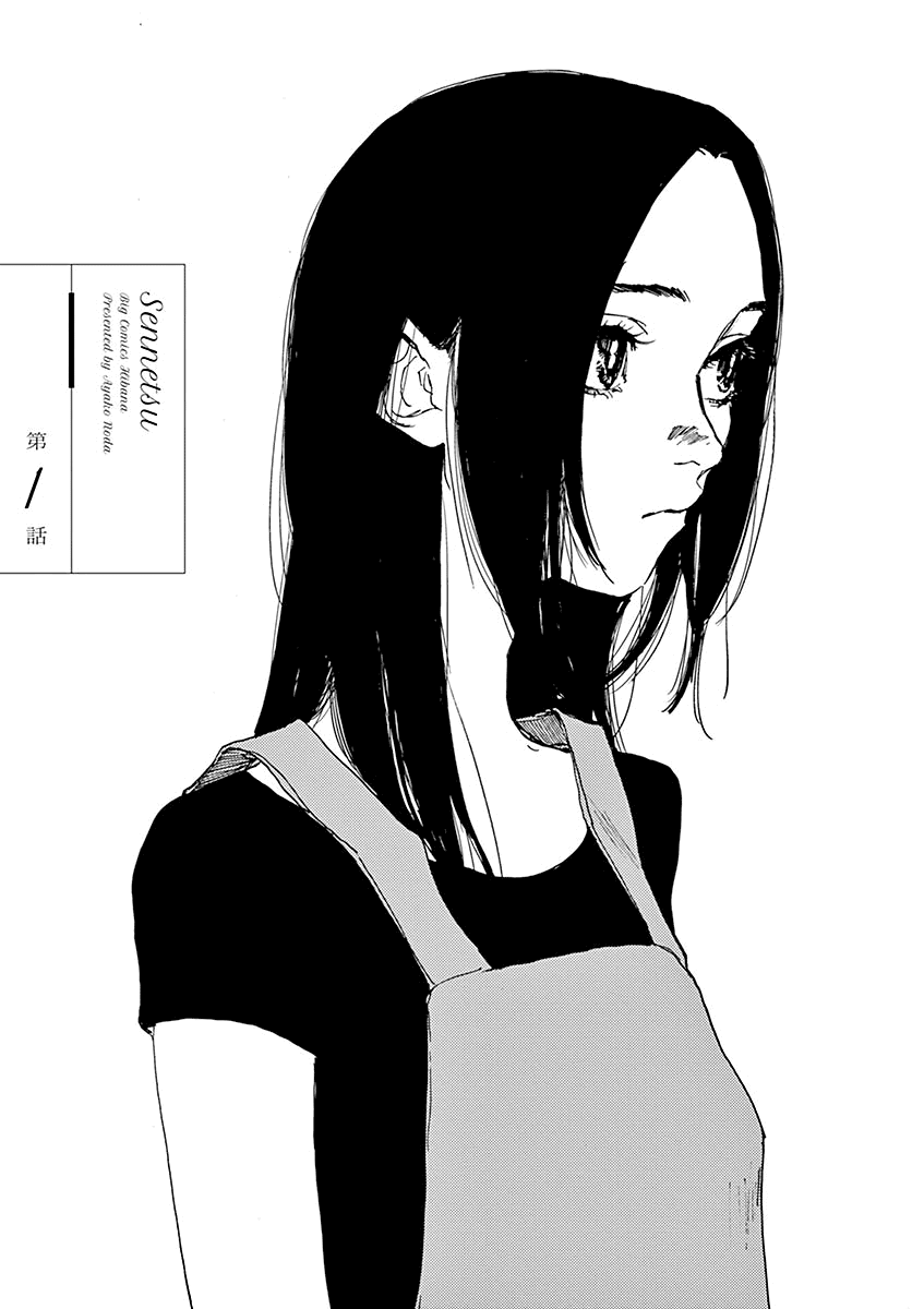 Sennetsu Chapter 1 page 6 - Chapter 1