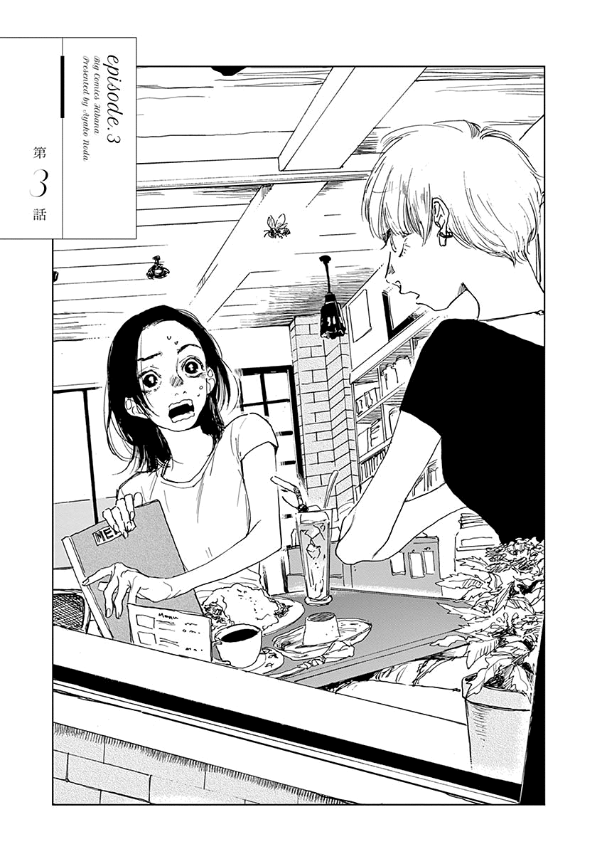 Sennetsu Chapter 3 page 1 - Chapter 3
