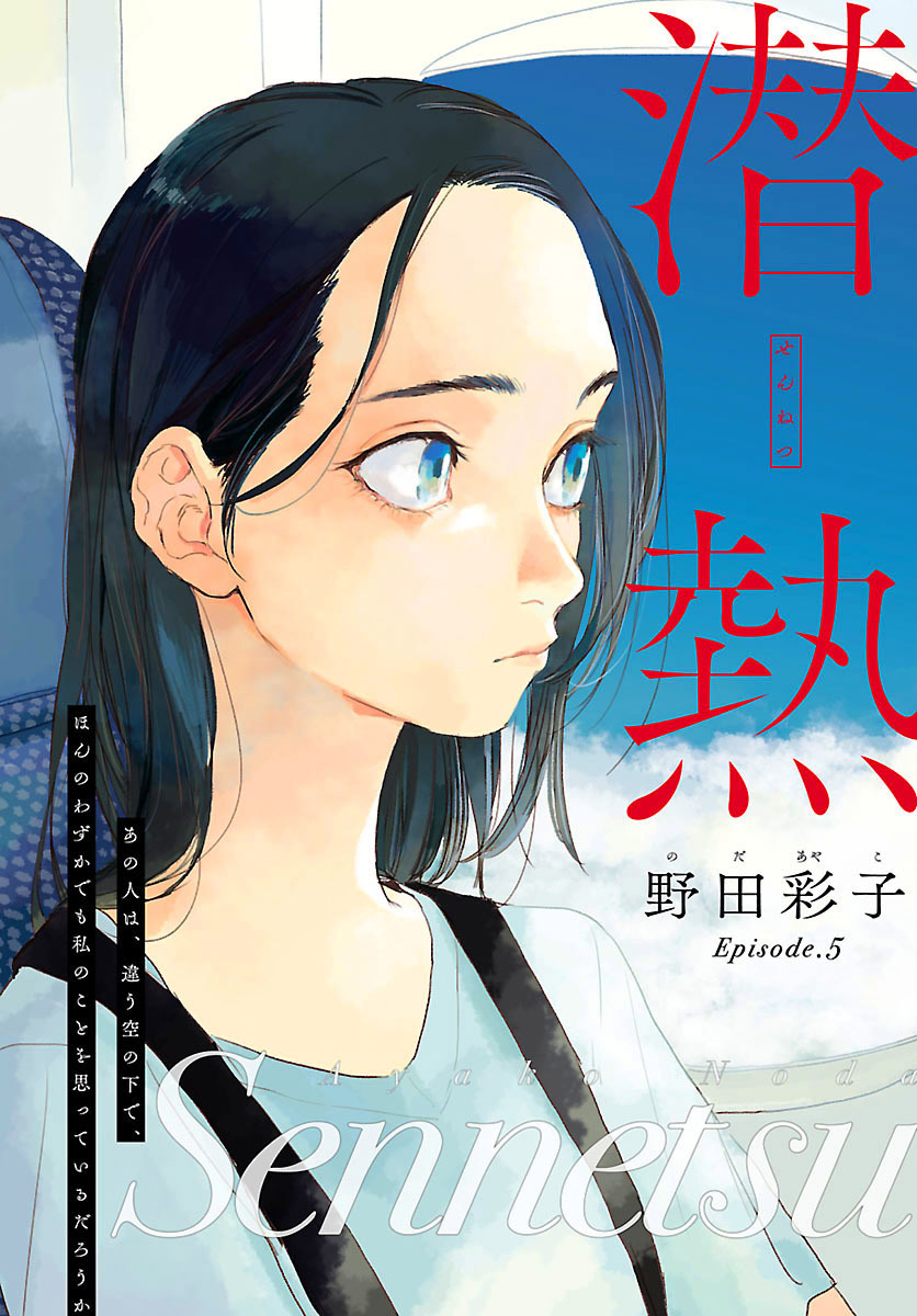 Sennetsu Chapter 5 page 2 - Chapter 5