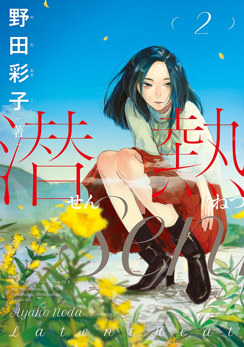 Sennetsu Chapter 7 page 1 - Chapter 7