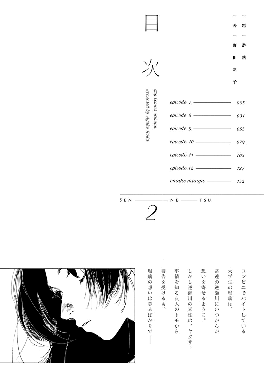 Sennetsu Chapter 7 page 4 - Chapter 7