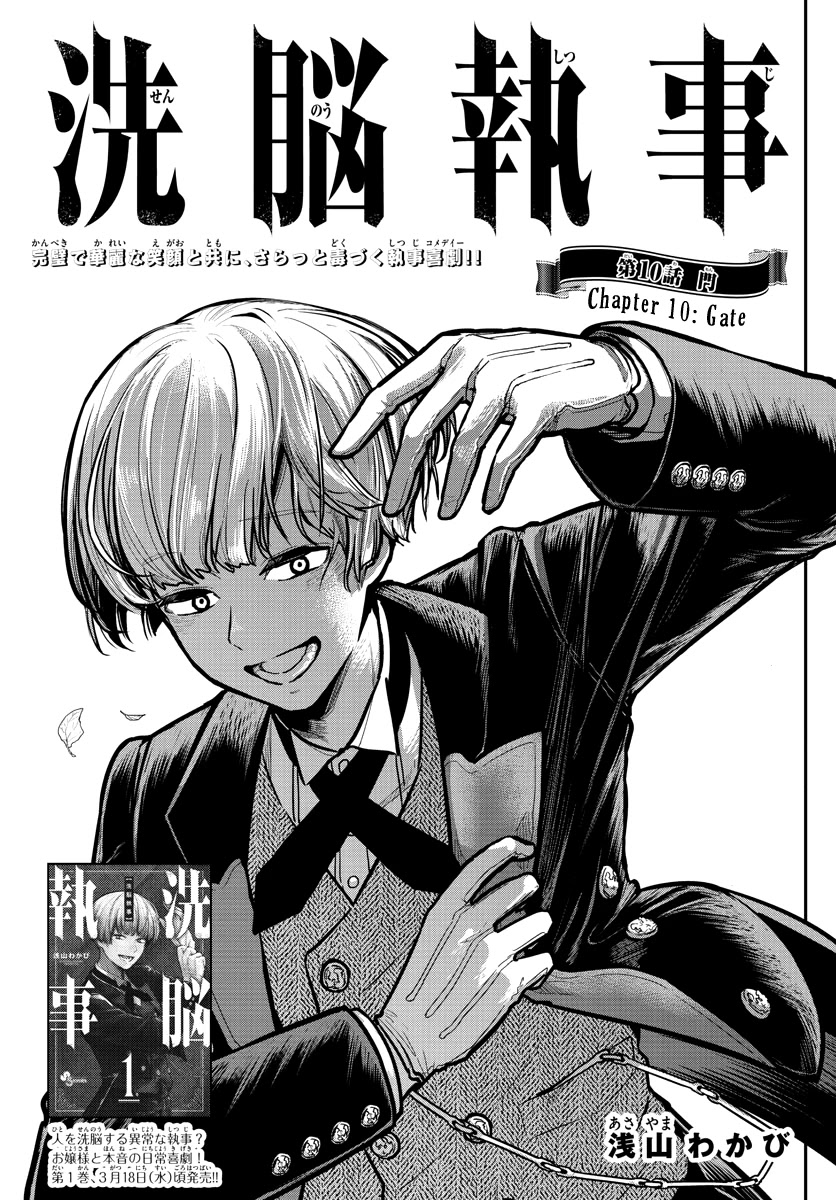 Sennou Shitsuji Chapter 10 page 3 - Chapter 10