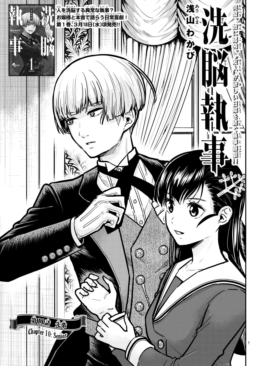 Sennou Shitsuji Chapter 11 page 3 - Chapter 11