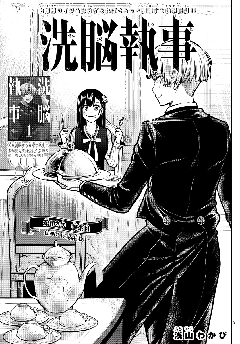 Sennou Shitsuji Chapter 12 page 5 - Chapter 12