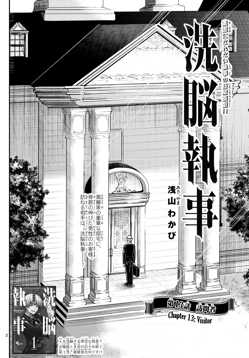 Sennou Shitsuji Chapter 13 page 4 - Chapter 13
