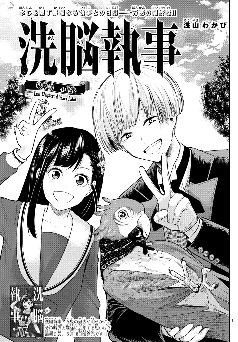 Sennou Shitsuji Chapter 17 page 4 - Chapter 17