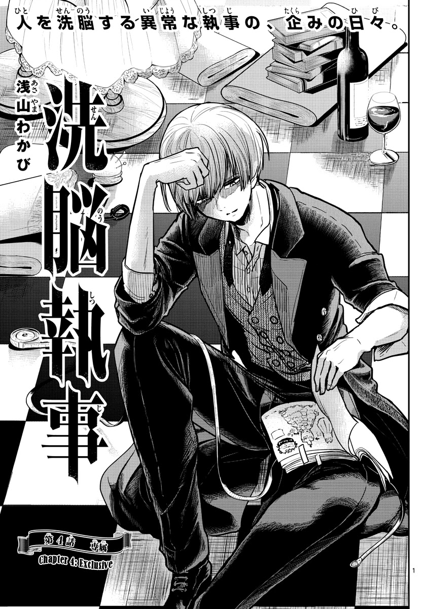 Sennou Shitsuji Chapter 4 page 3 - Chapter 4