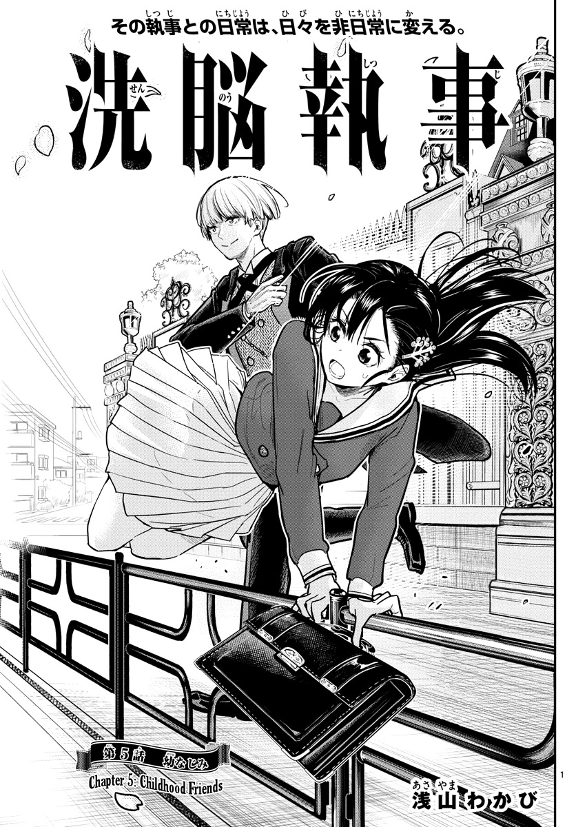 Sennou Shitsuji Chapter 5 page 4 - Chapter 5
