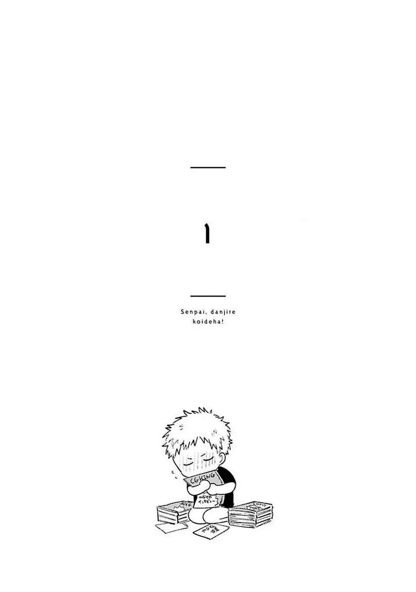Senpai, Danjite Koidewa! Chapter 1 page 8 - Chapter 1