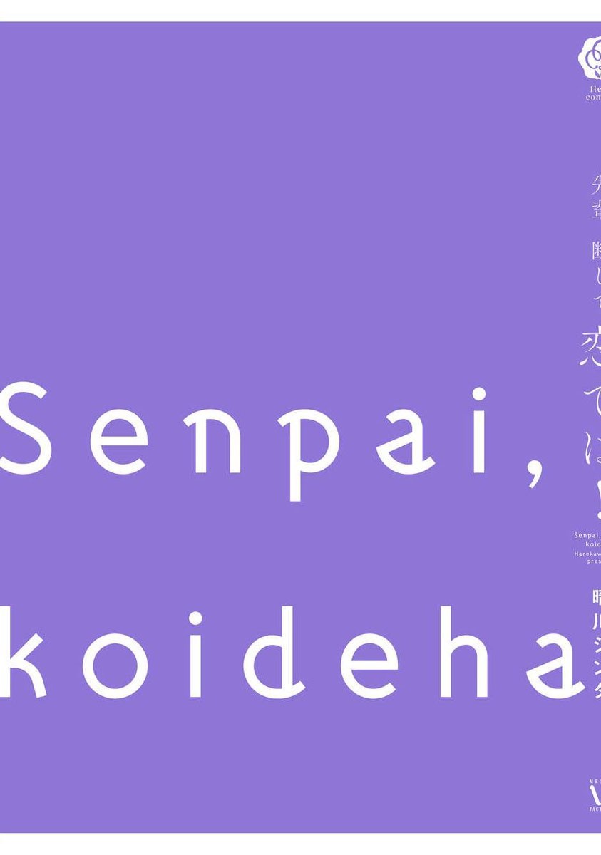 Senpai, Danjite Koidewa! Chapter 5.5 page 15 - Chapter 5.5 [END]