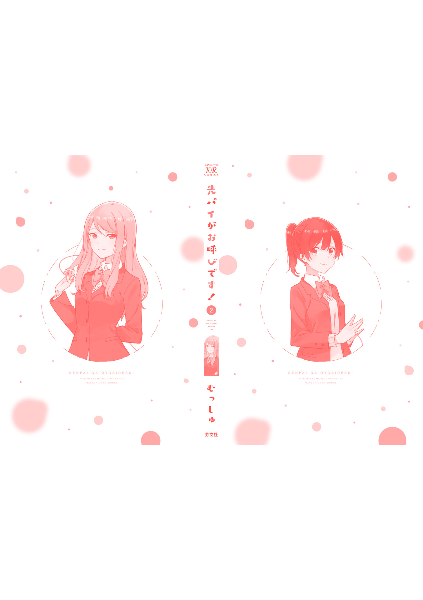 Senpai ga Oyobidesu! Chapter 26 page 12 - Chapter 26 [END]