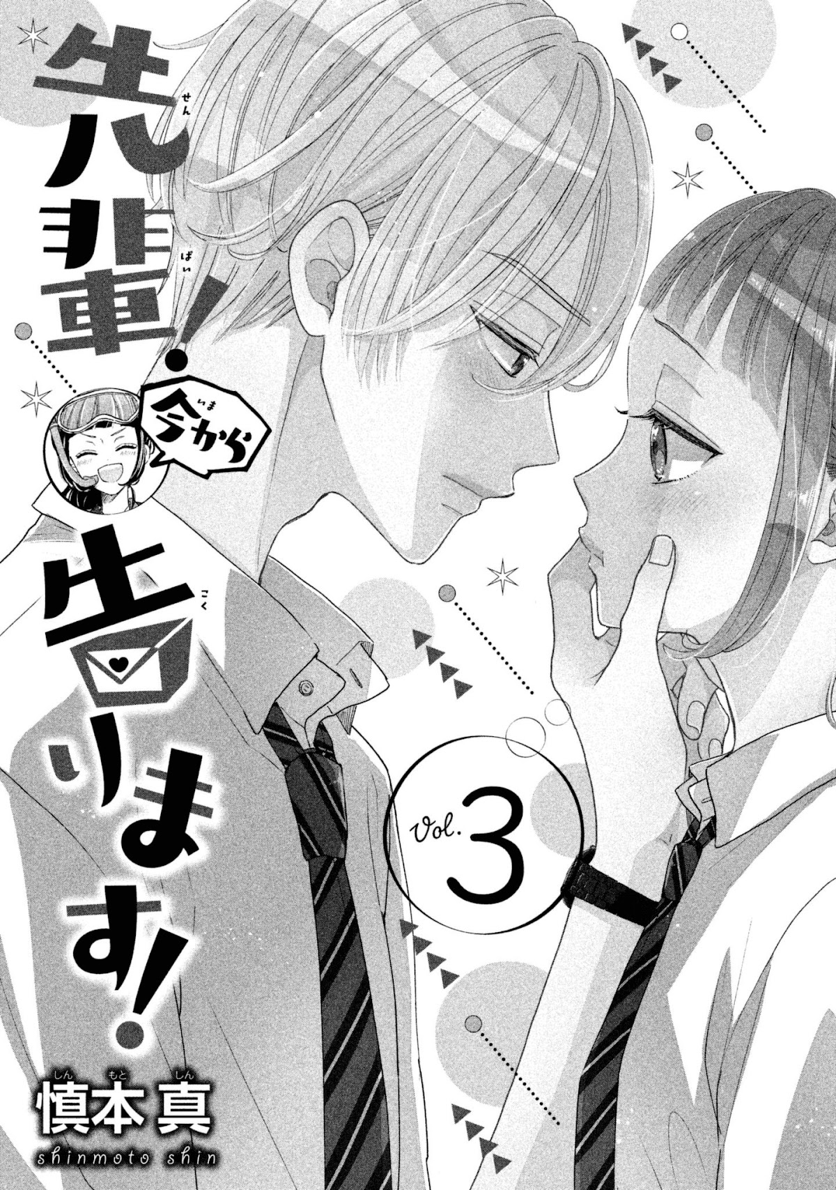 Senpai! Ima Kara Kokurimasu! Chapter 13 page 3 - Chapter 13: Senpai! Are you prepared?