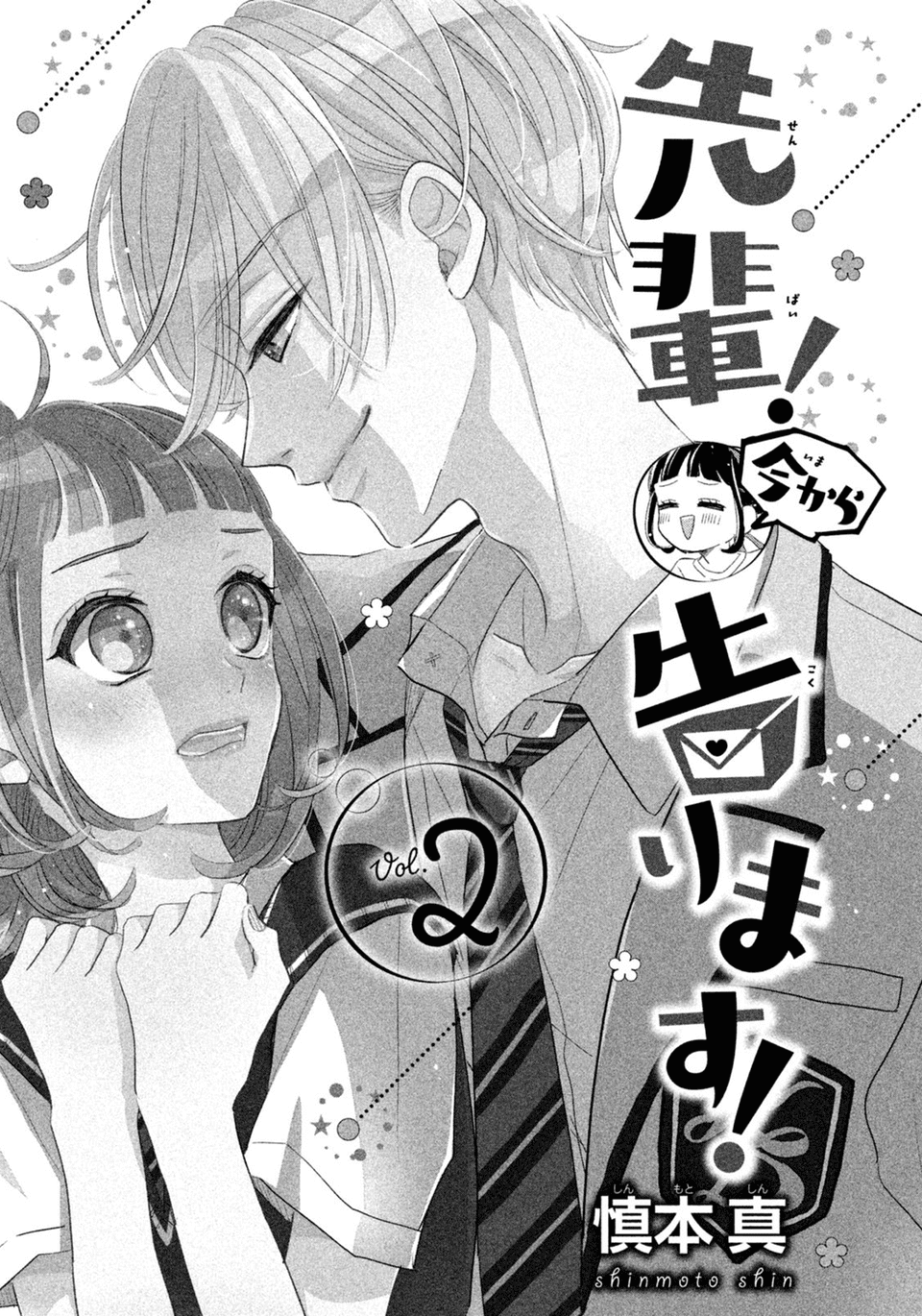 Senpai! Ima Kara Kokurimasu! Chapter 7 page 4 - Chapter 7: Just the two of them in the warehouse