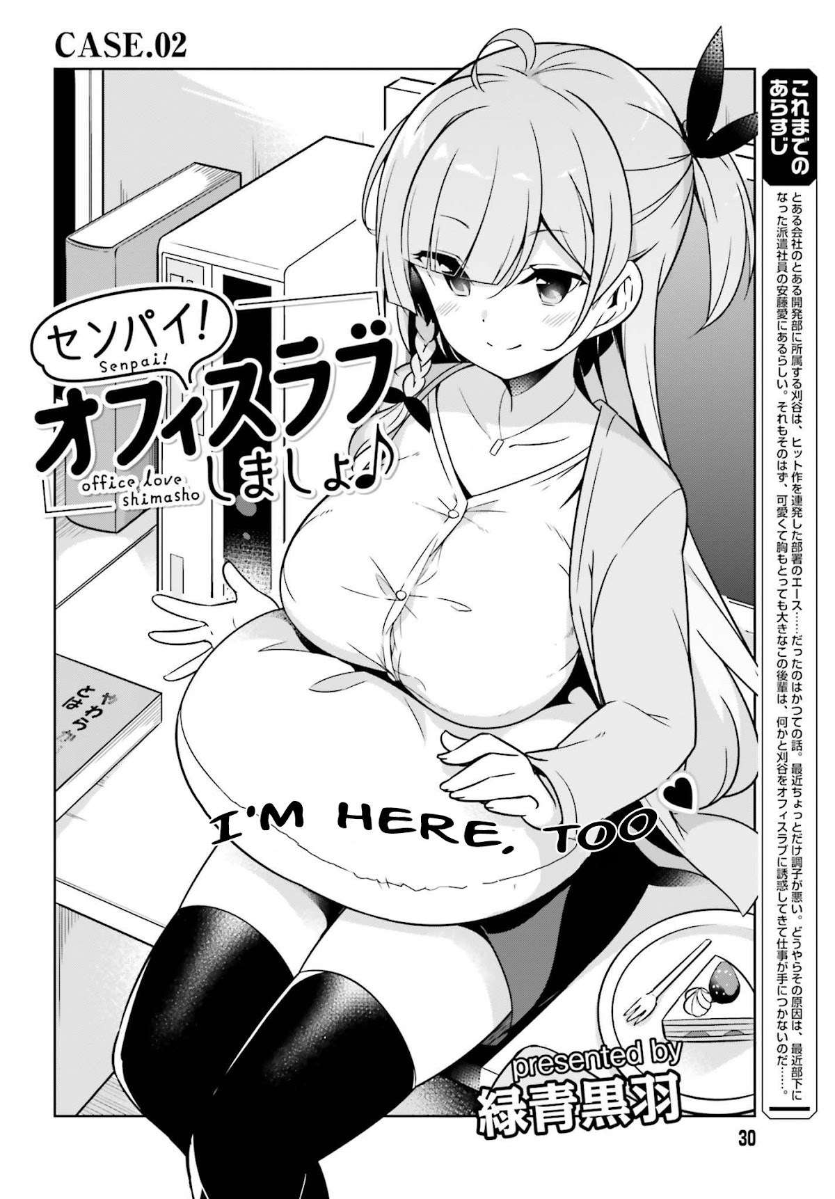 Senpai! Let's Have an Office Romance ♪ Chapter 2.1 page 3 - Chapter 2.1: Case 2
