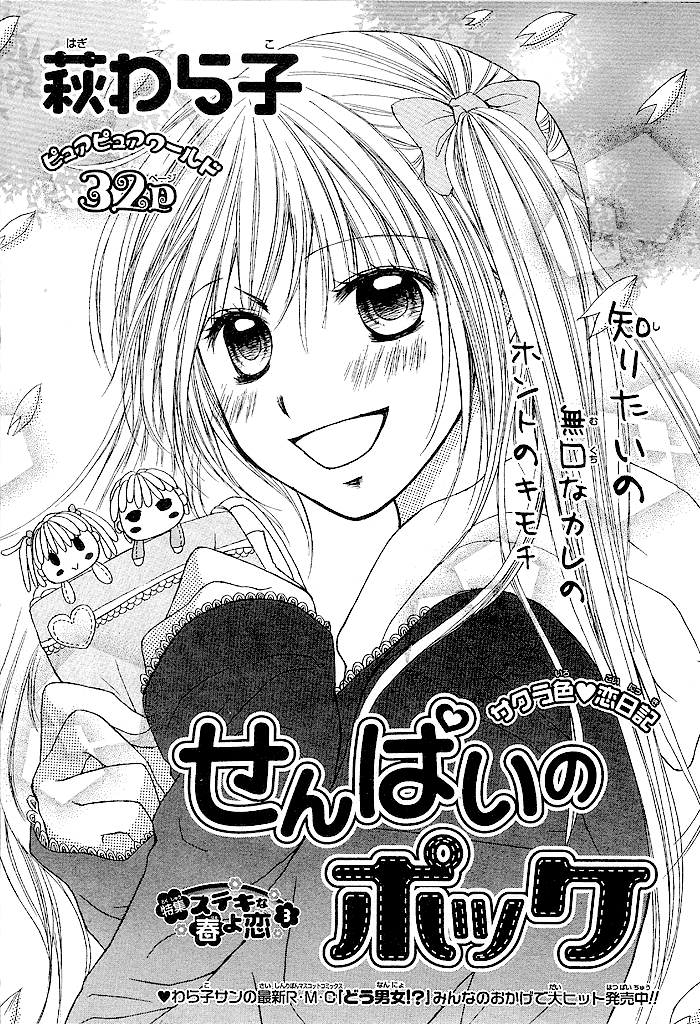 Senpai no Pocket Chapter 0.2 page 3 - Chapter 0 v2 : [Oneshot]