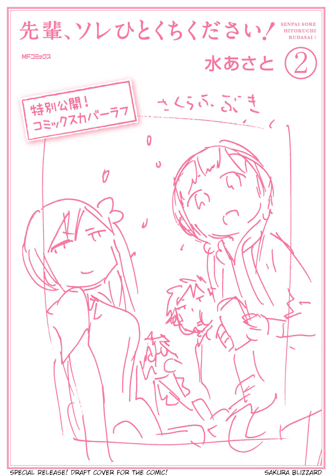 Senpai, Sore Hitokuchi Kudasai! Chapter 34.5 page 2 - Chapter 34.5