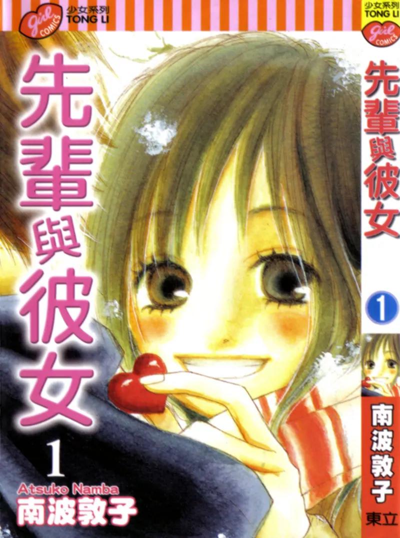 Senpai to Kanojo Chapter 1 page 2 - Chapter 1: Un-beneficial Love