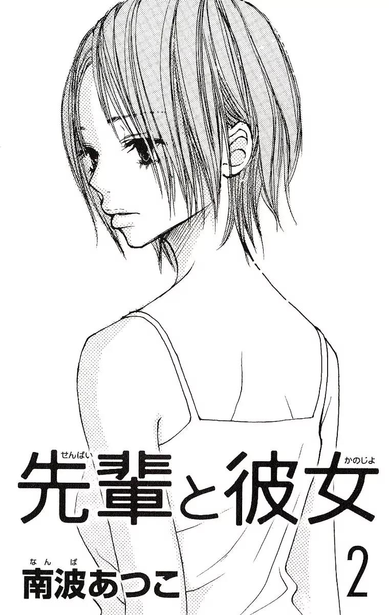 Senpai to Kanojo Chapter 5 page 5 - Chapter 5: Confession