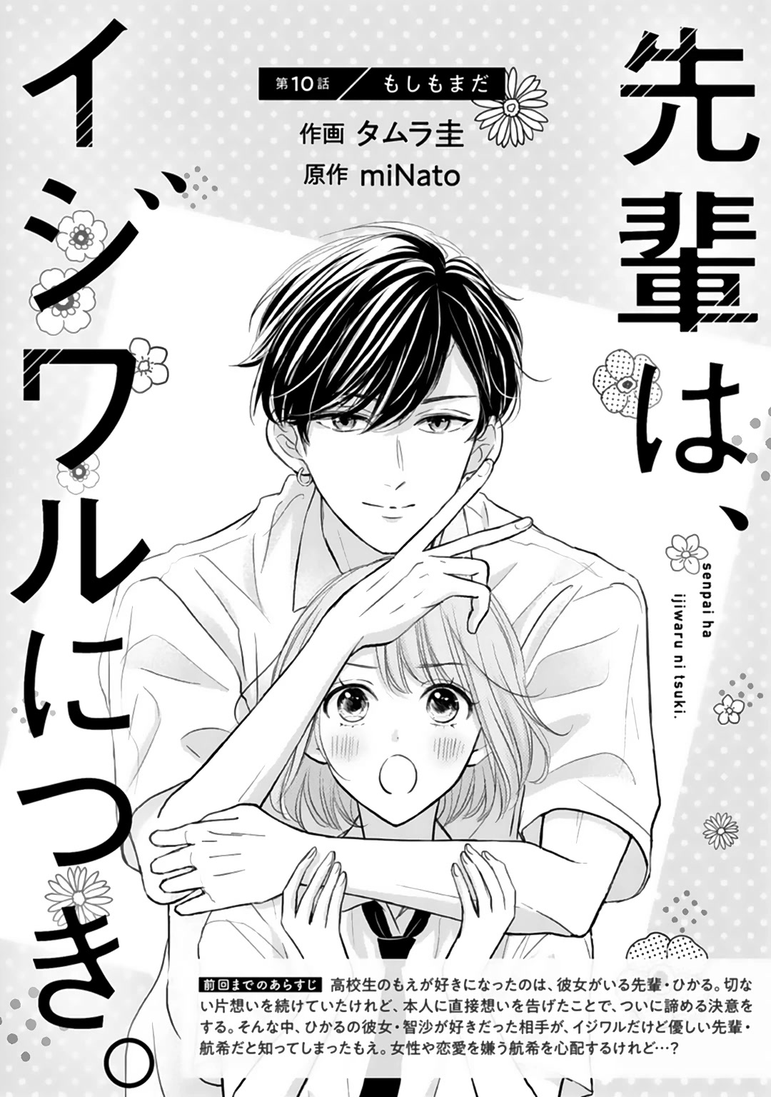 Senpai wa, Ijiwaru ni Tsuki Chapter 10 page 2 - Chapter 10