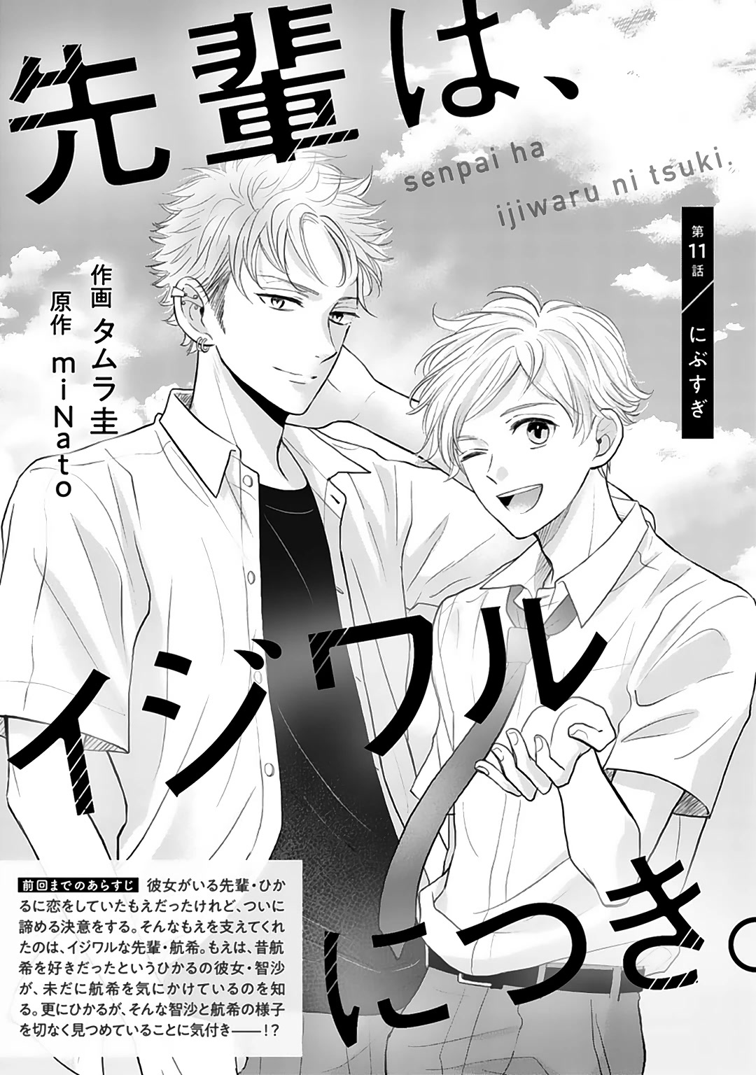 Senpai wa, Ijiwaru ni Tsuki Chapter 11 page 2 - Chapter 11