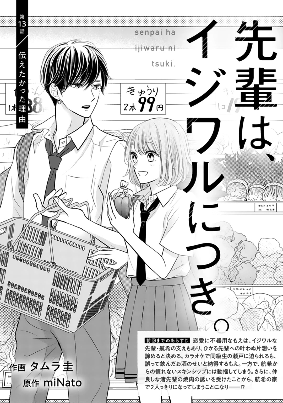 Senpai wa, Ijiwaru ni Tsuki Chapter 13 page 2 - Chapter 13