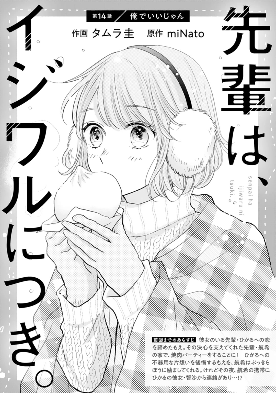 Senpai wa, Ijiwaru ni Tsuki Chapter 14 page 2 - Chapter 14