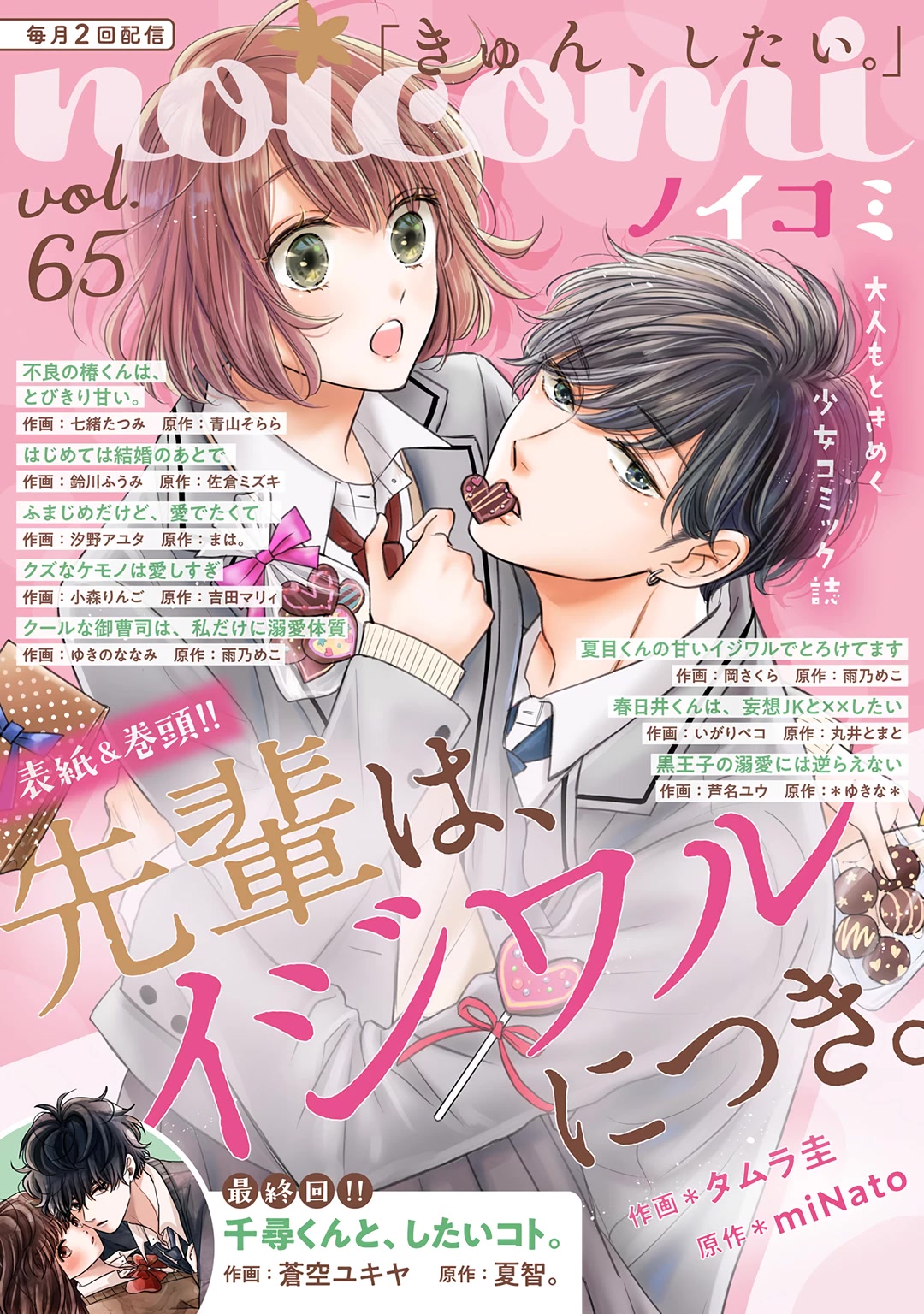 Senpai wa, Ijiwaru ni Tsuki Chapter 15 page 2 - Chapter 15