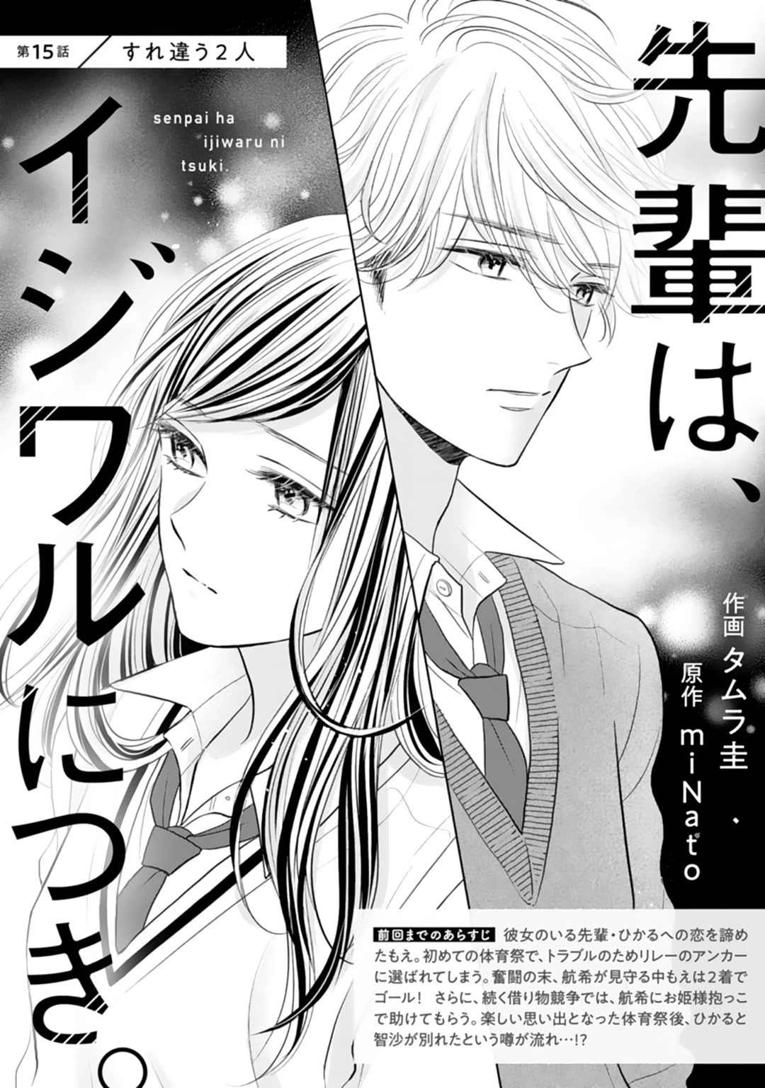 Senpai wa, Ijiwaru ni Tsuki Chapter 15 page 4 - Chapter 15