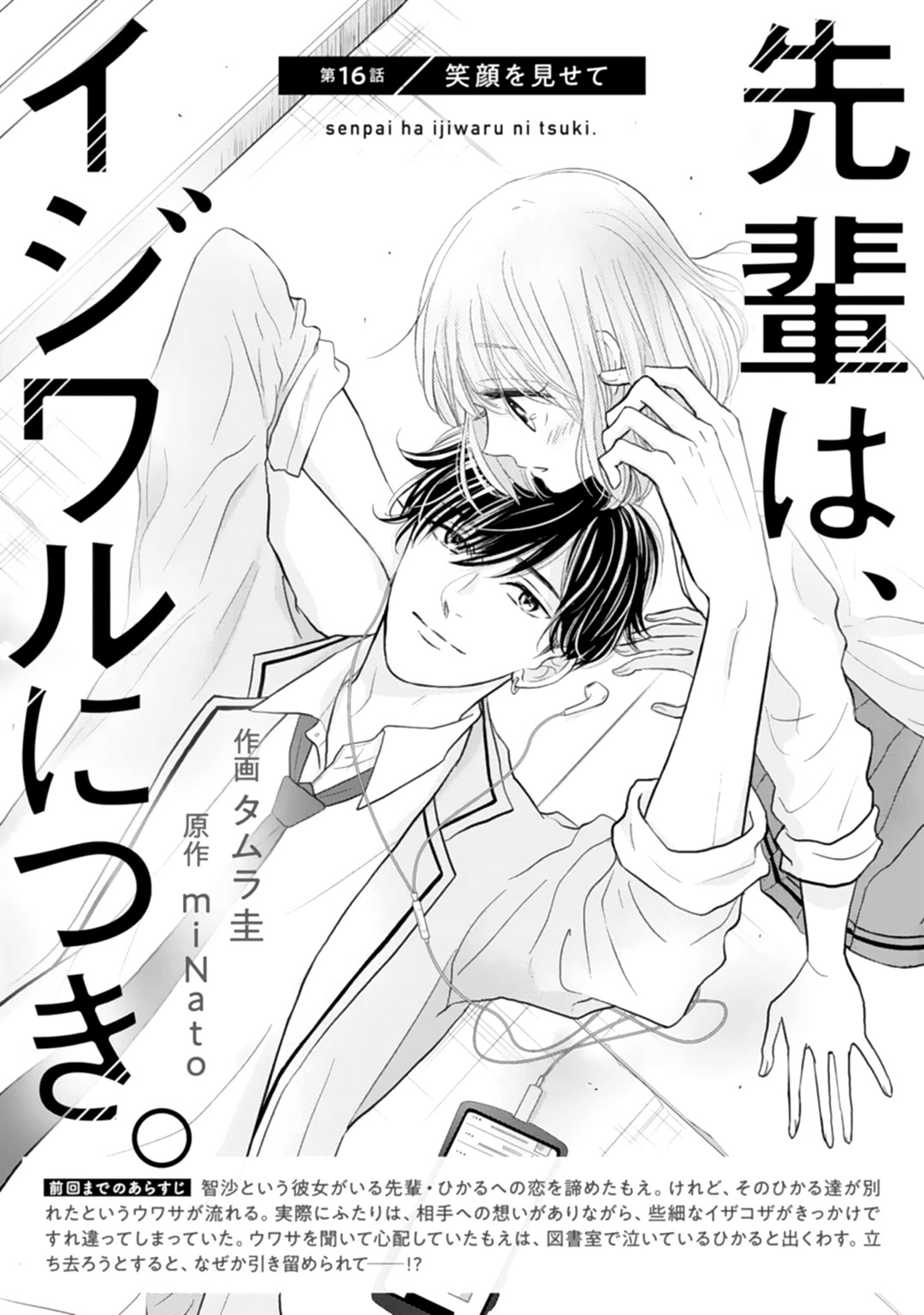 Senpai wa, Ijiwaru ni Tsuki Chapter 16 page 2 - Chapter 16