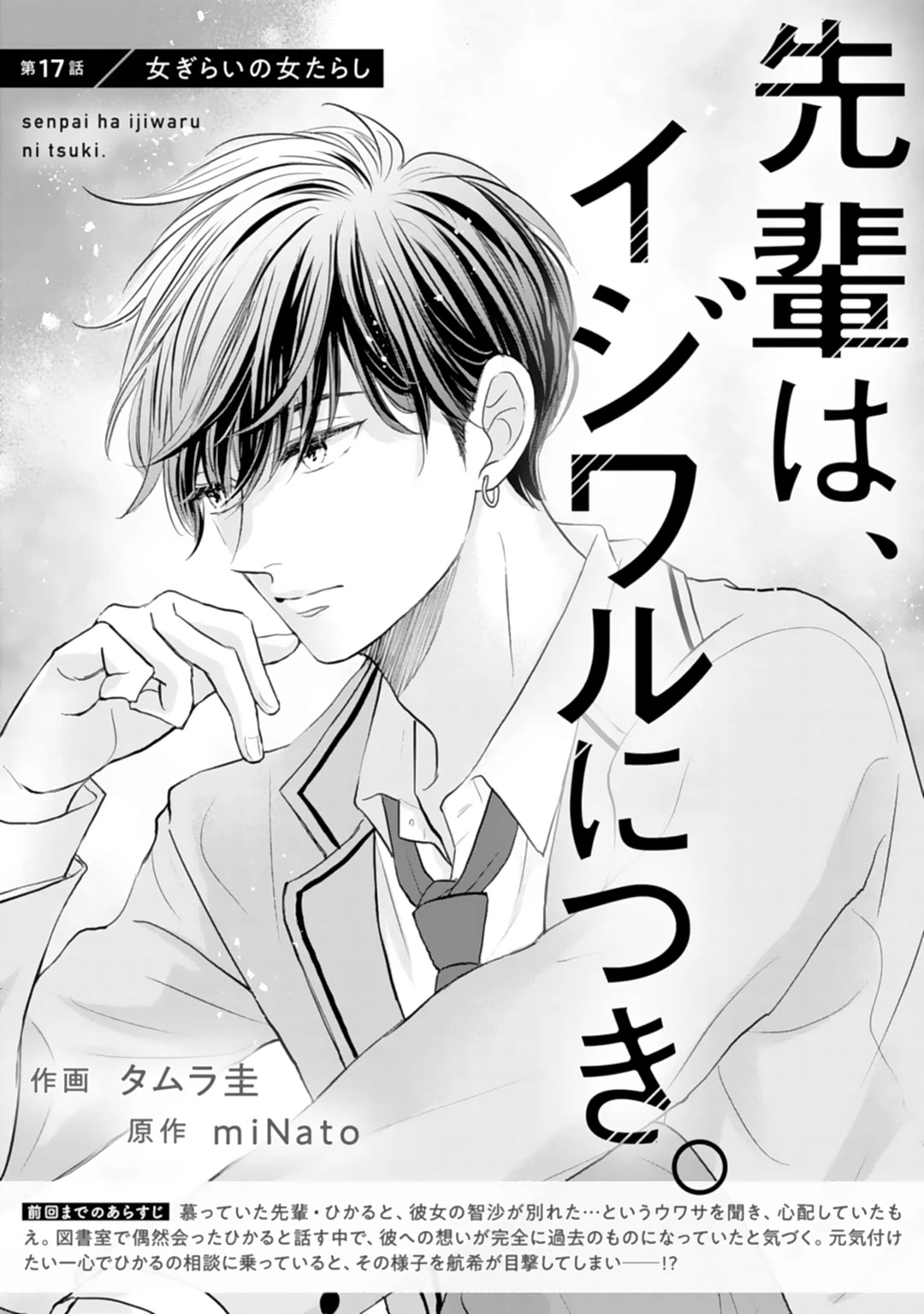 Senpai wa, Ijiwaru ni Tsuki Chapter 17 page 2 - Chapter 17