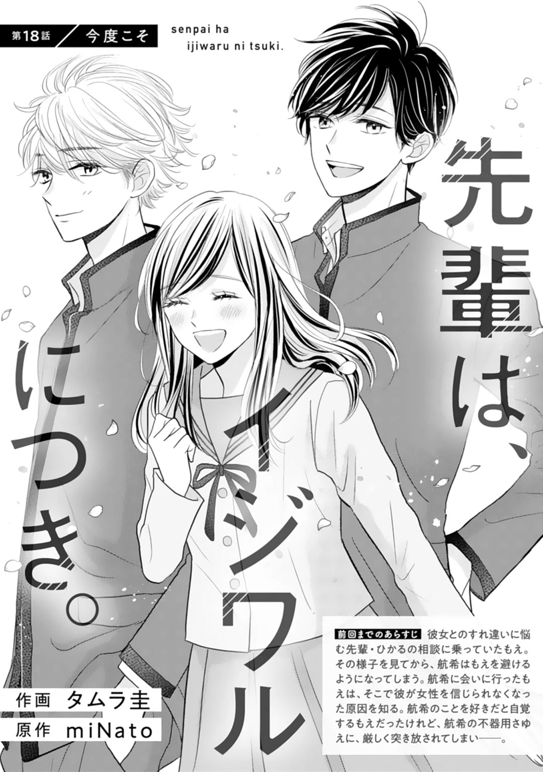 Senpai wa, Ijiwaru ni Tsuki Chapter 18 page 2 - Chapter 18