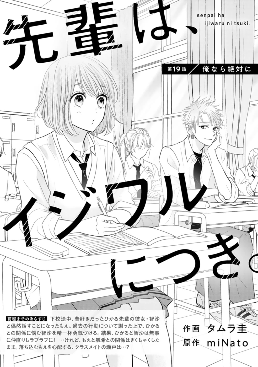 Senpai wa, Ijiwaru ni Tsuki Chapter 19 page 2 - Chapter 19