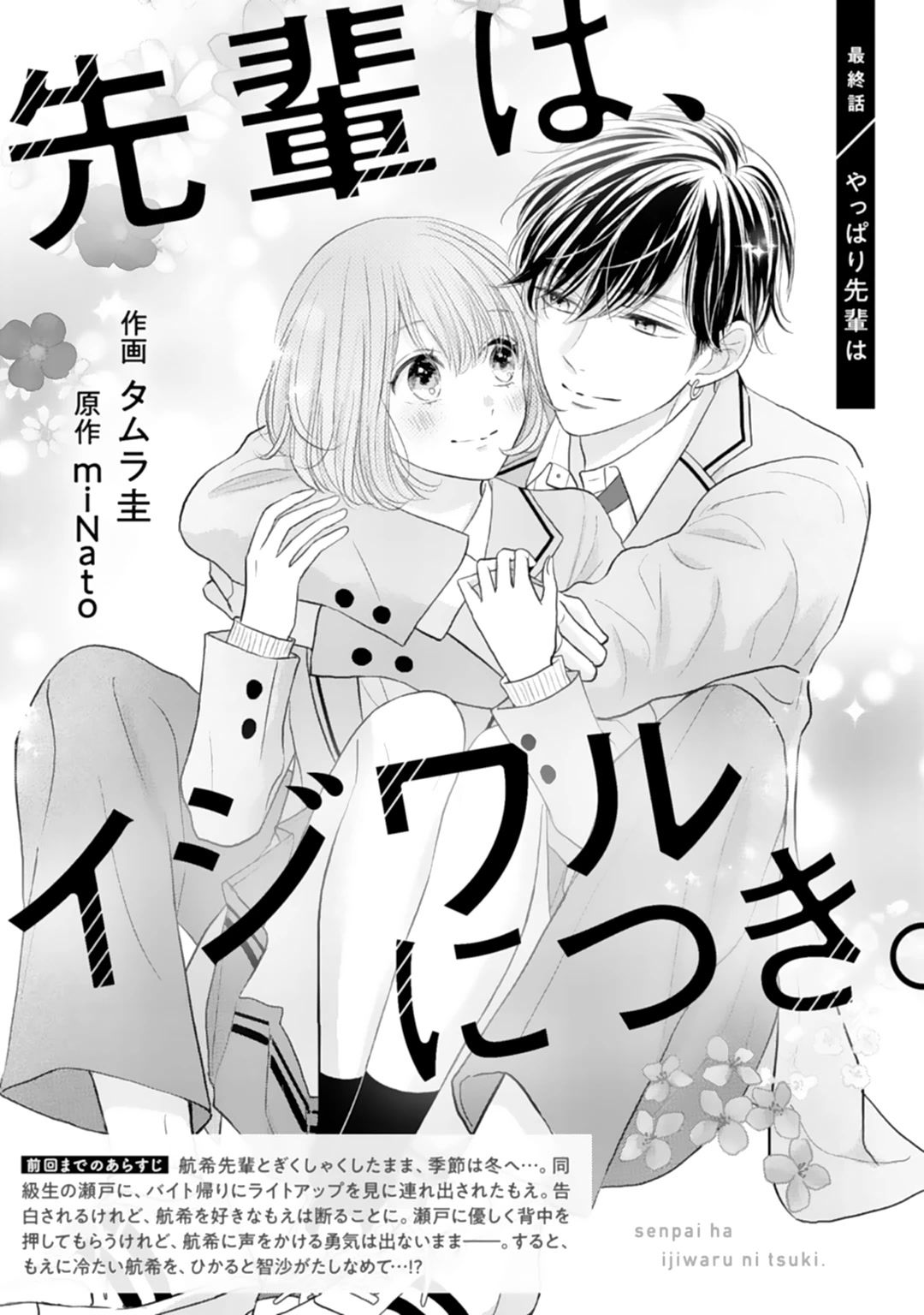 Senpai wa, Ijiwaru ni Tsuki Chapter 20 page 2 - Chapter 20 [END]