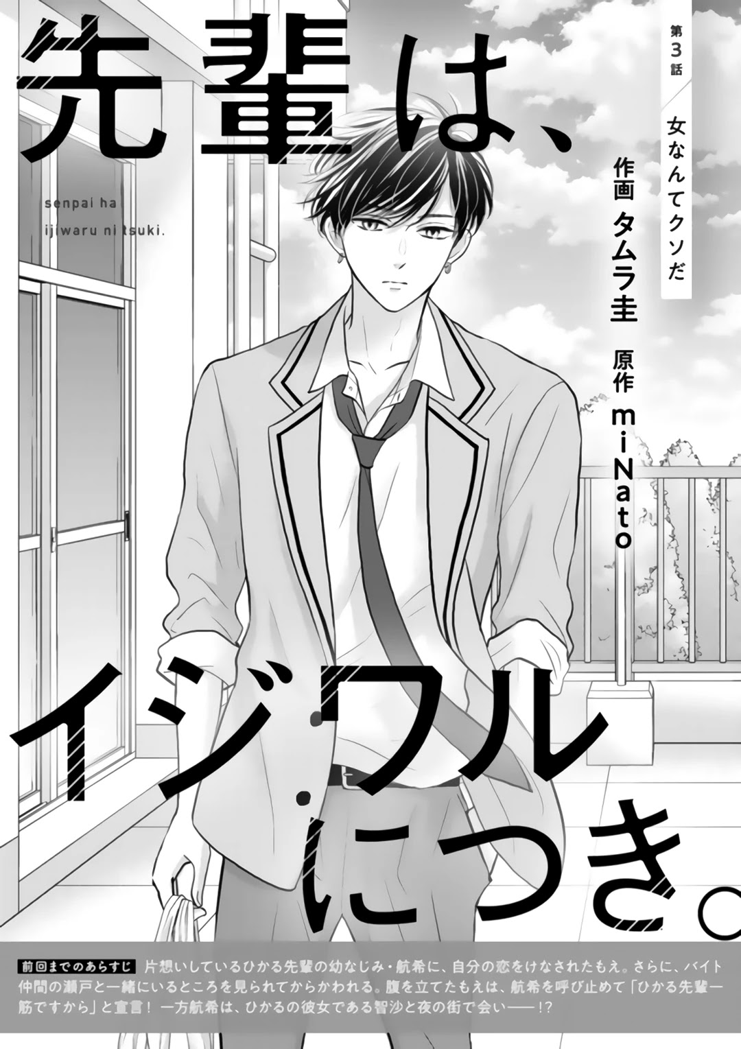 Senpai wa, Ijiwaru ni Tsuki Chapter 3 page 2 - Chapter 3